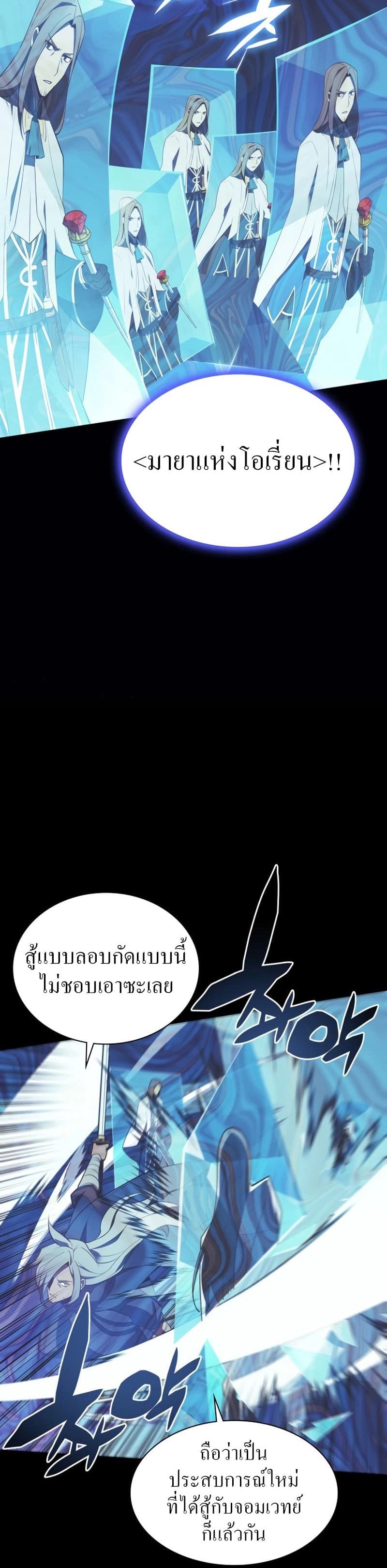 Overgeared (Remake) ตอนที่ 111 26