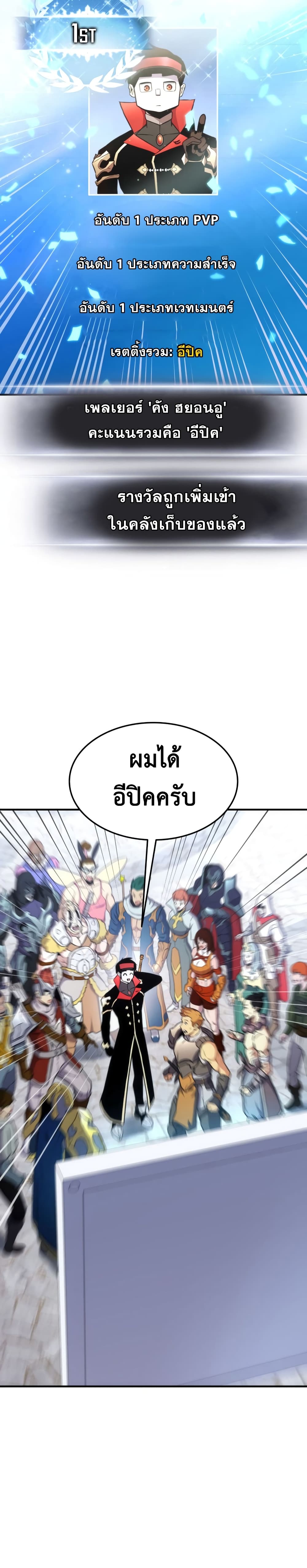 Ranker’s Return (Remake) ตอนที่ 40 6