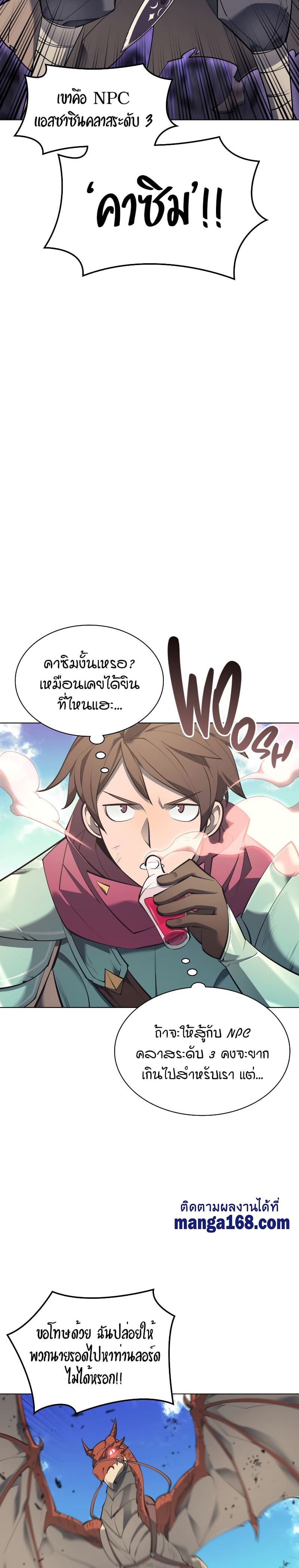 Overgeared (Remake) ตอนที่ 101 15
