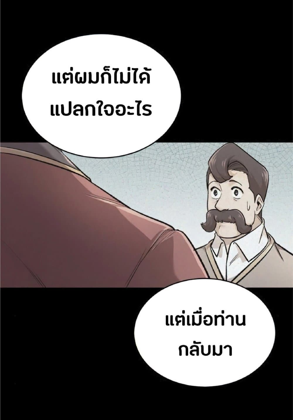 The Heavenly Demon Can’t Live a Normal Life ตอนที่ 15 80