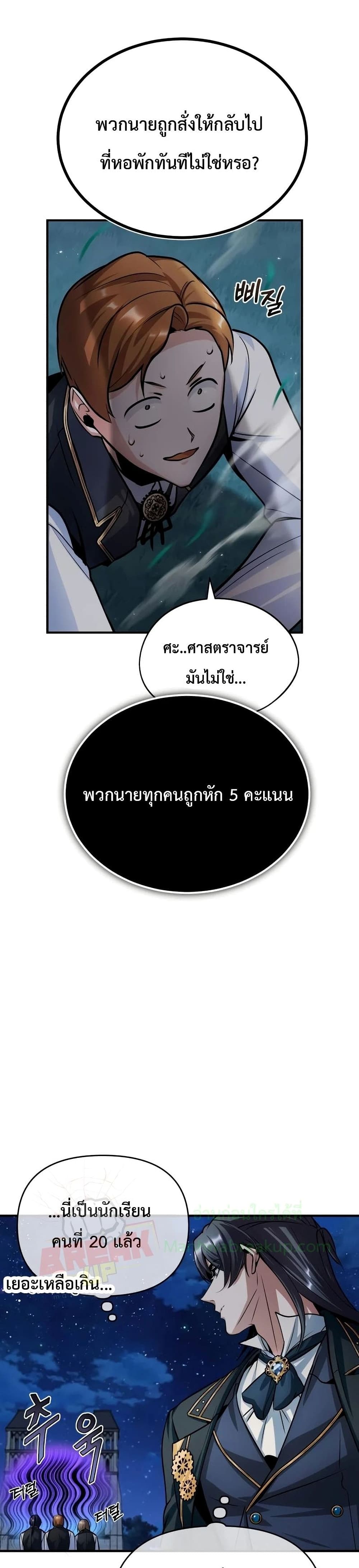 Academy’s Undercover Professor ตอนที่ 14 25