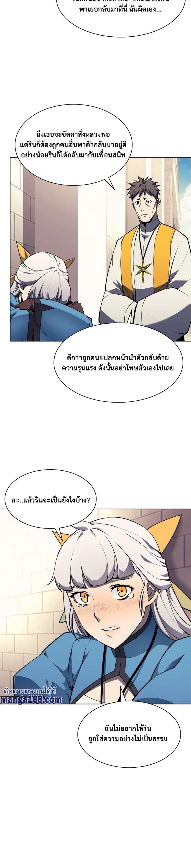 Overgeared (Remake) ตอนที่ 65 19
