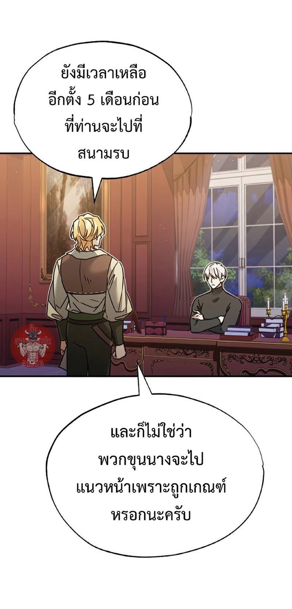 The Heavenly Demon Can’t Live a Normal Life ตอนที่ 27 81