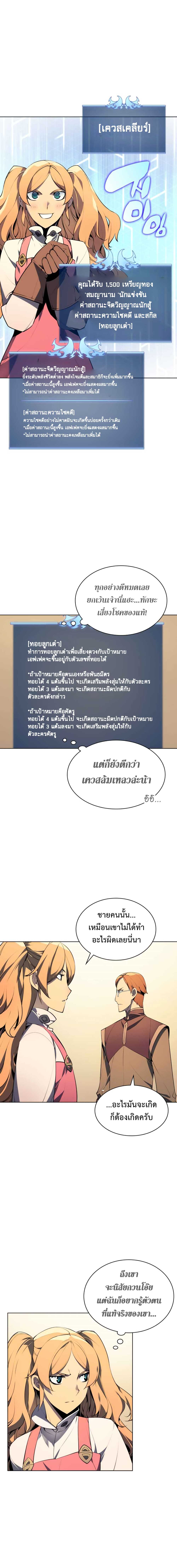 Overgeared (Remake) ตอนที่ 24 7