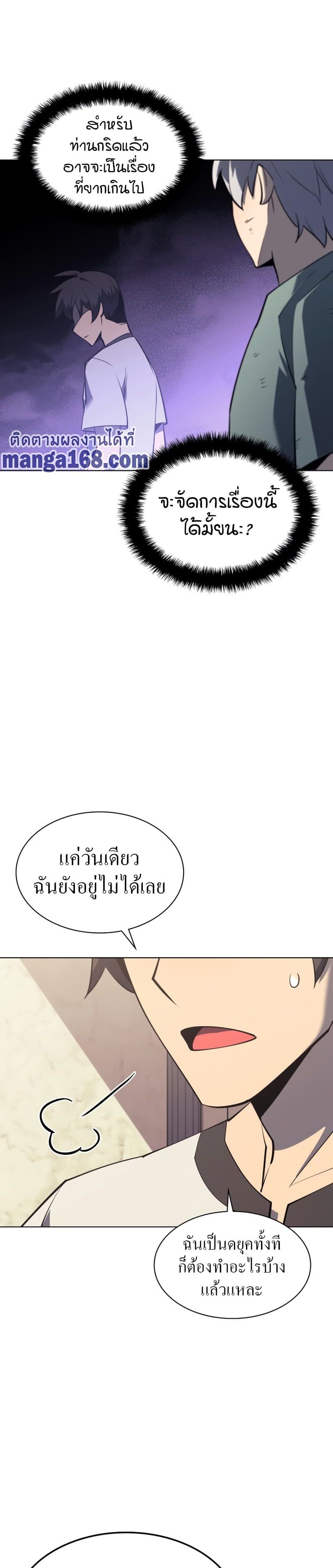 Overgeared (Remake) ตอนที่ 114 9