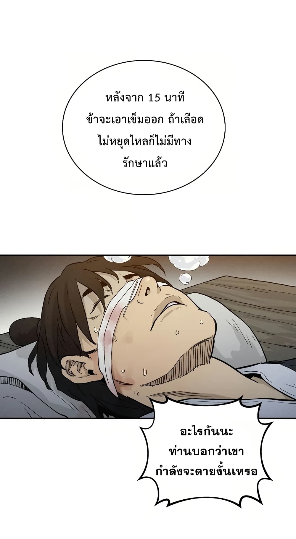 I Reincarnated as a Legendary Surgeon ตอนที่ 7 25