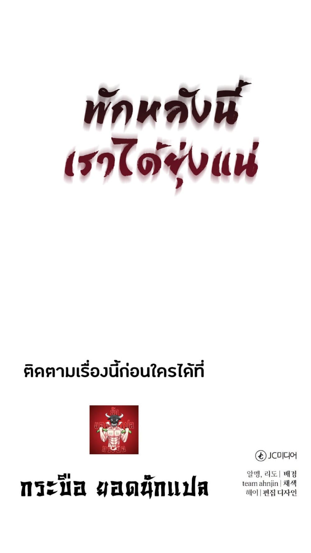 The Heavenly Demon Can’t Live a Normal Life ตอนที่ 16 102