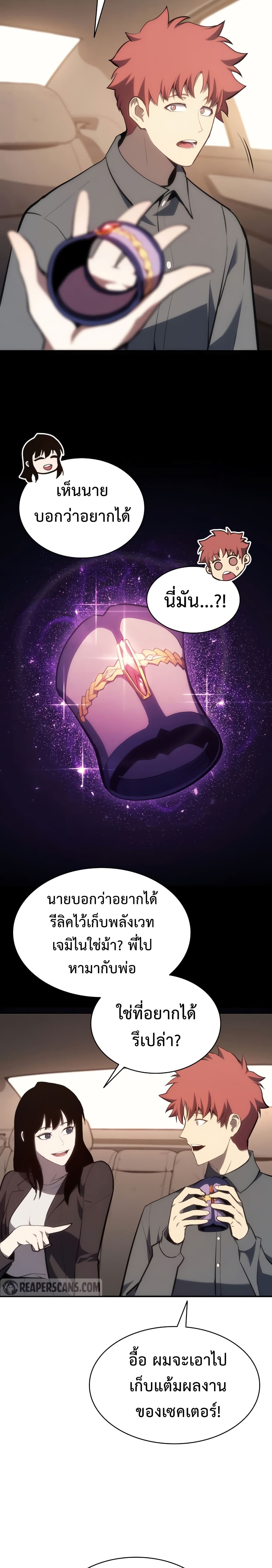The Return of the Disaster-Class Hero ตอนที่ 42 31