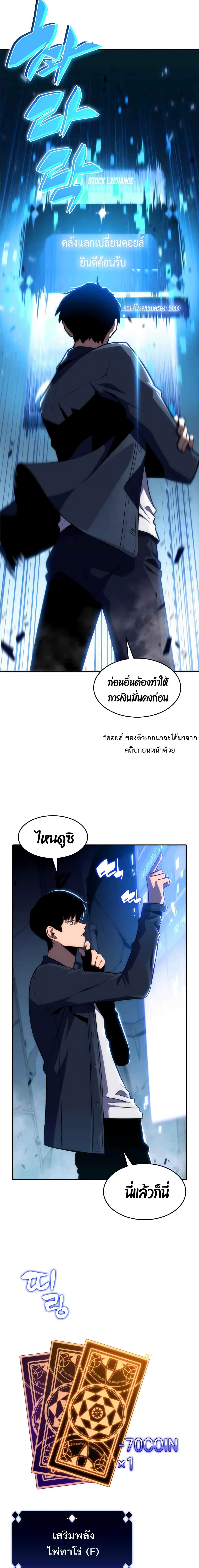 Solo Max-Level Newbie ตอนที่ 12 9