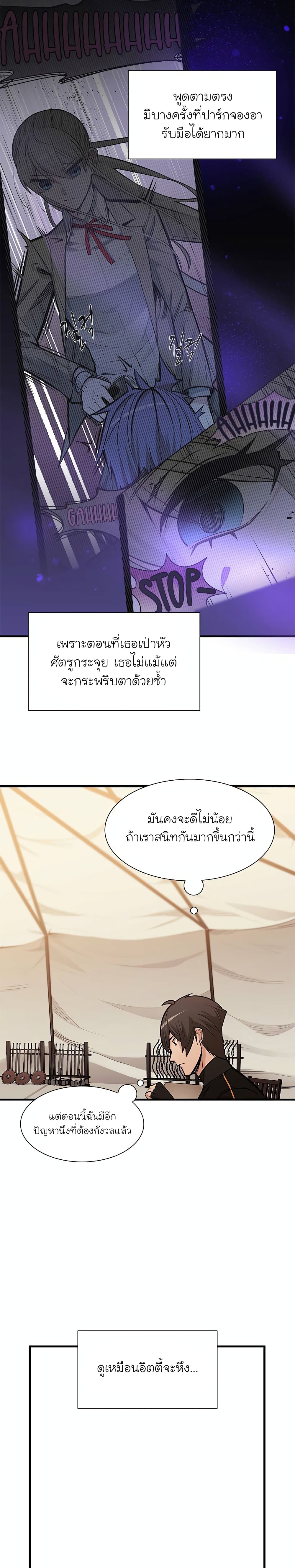The Tutorial is Too Hard ตอนที่ 62 13