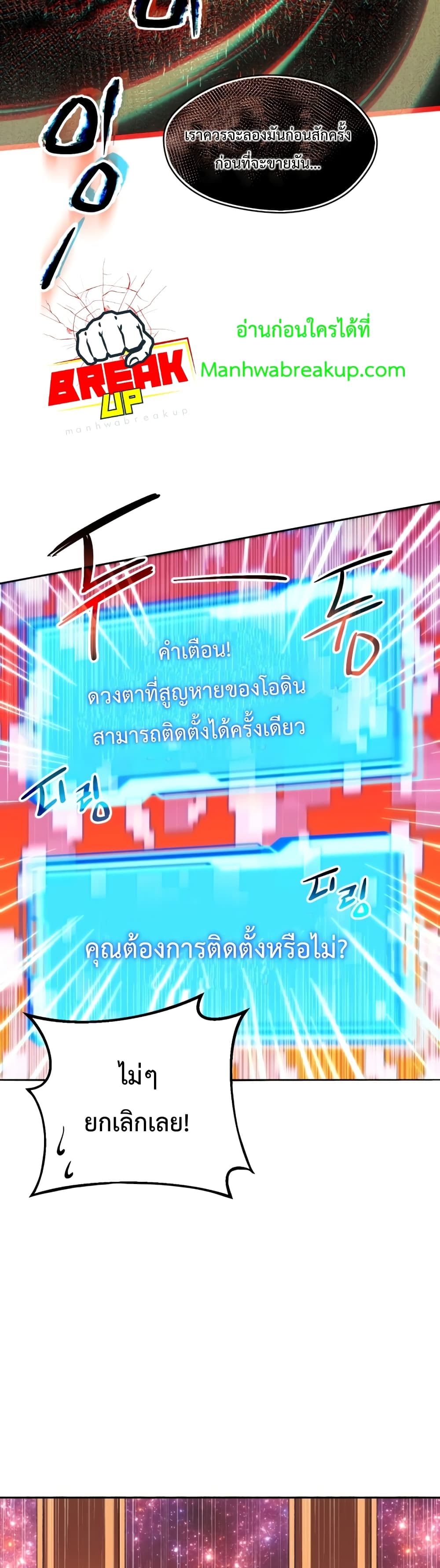 I Obtained a Mythic Item ตอนที่ 2 53