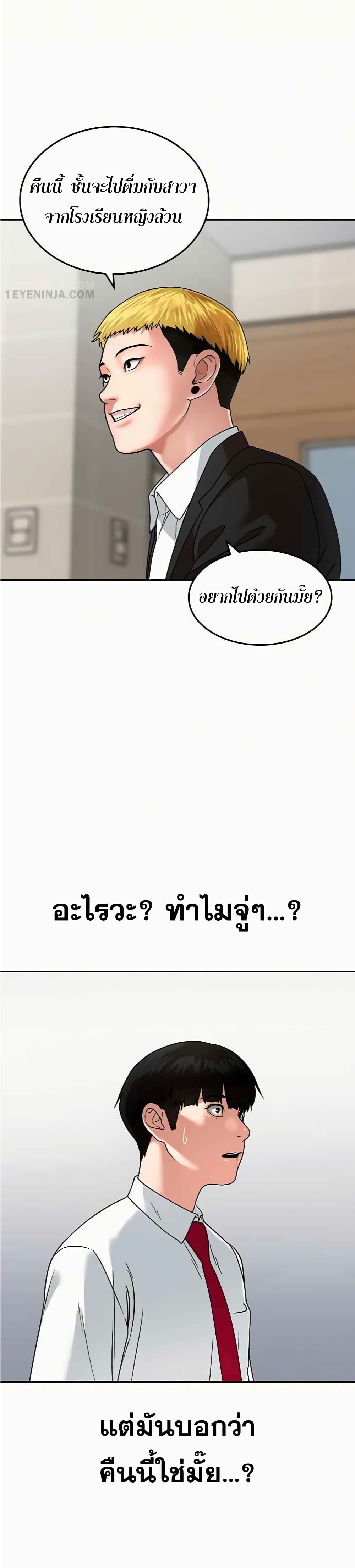 Reality Quest ตอนที่ 2 29