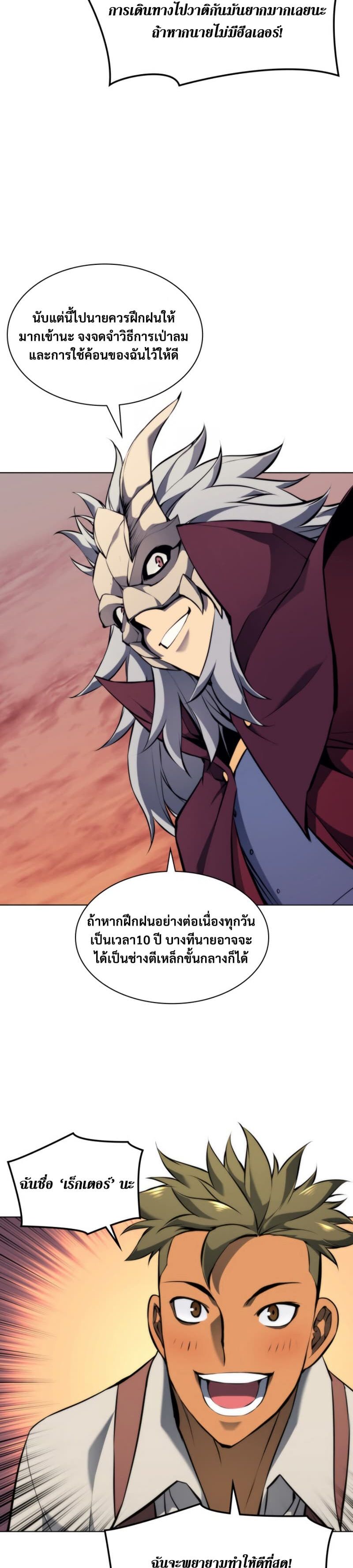 Overgeared (Remake) ตอนที่ 63 24