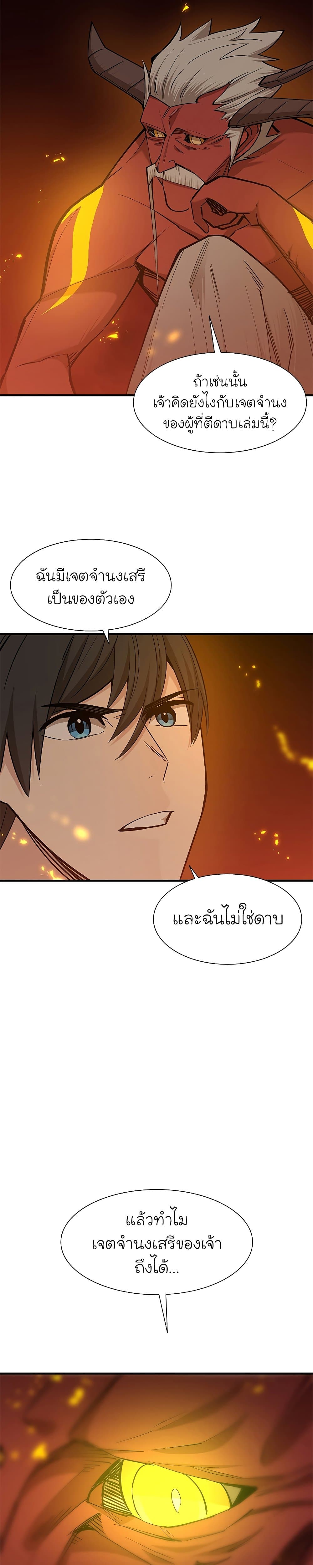 The Tutorial is Too Hard ตอนที่ 48 30