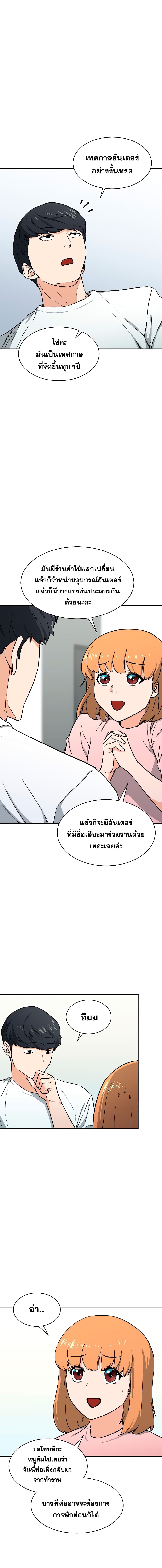 My Dad Is Too Strong ตอนที่ 45 3