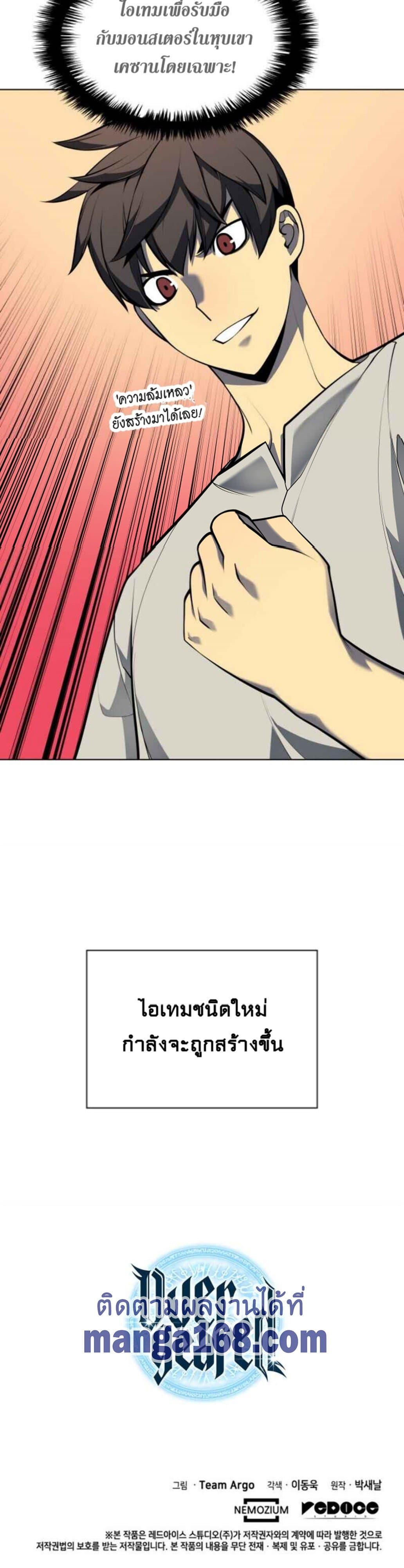 Overgeared (Remake) ตอนที่ 36 31