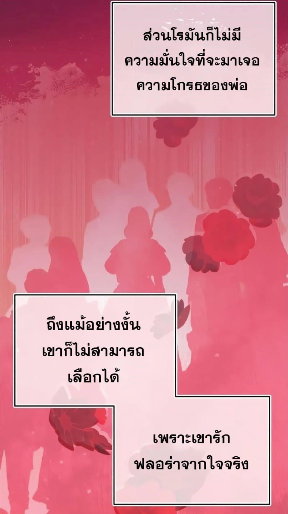 The Heavenly Demon Can’t Live a Normal Life ตอนที่ 20 76
