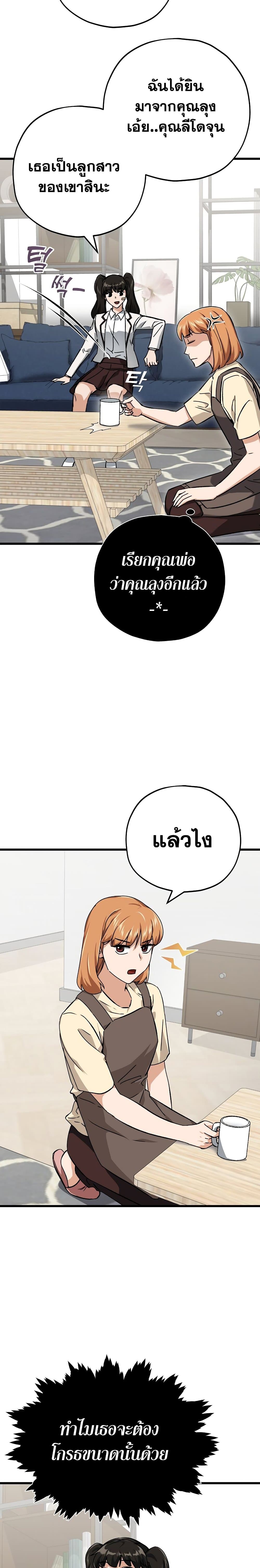 My Dad Is Too Strong ตอนที่ 75 11