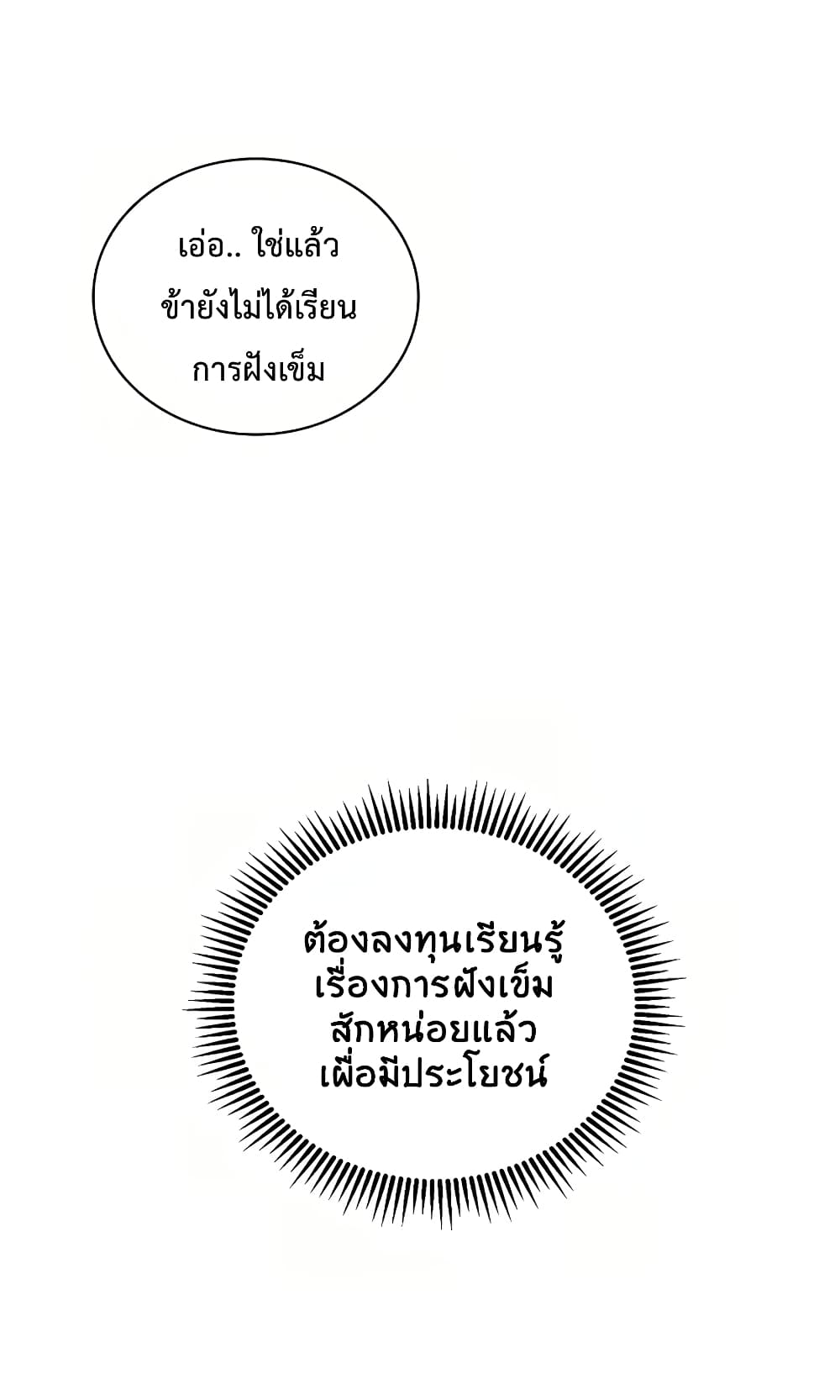 I Reincarnated as a Legendary Surgeon ตอนที่ 7 49