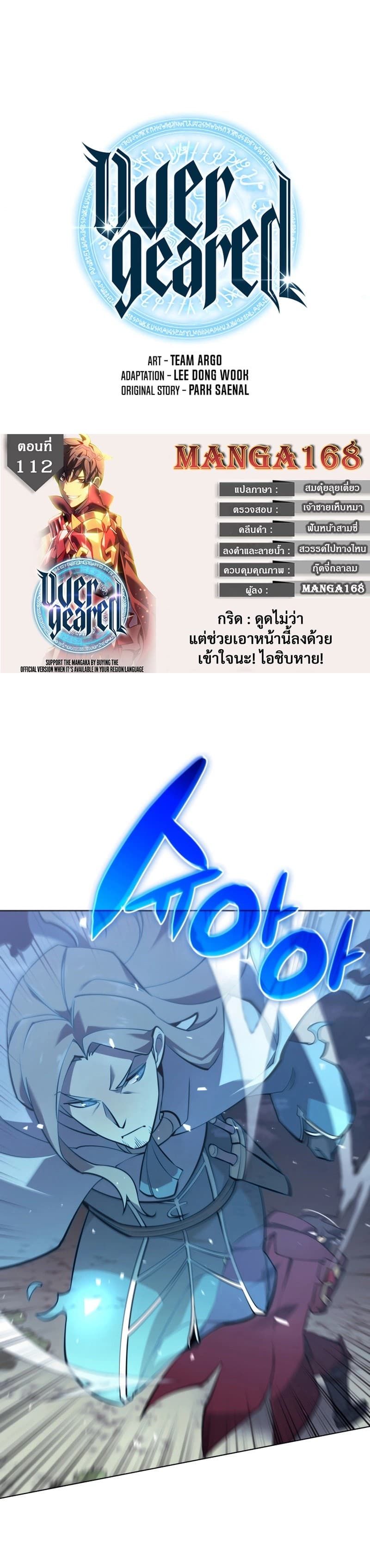 Overgeared (Remake) ตอนที่ 112 1