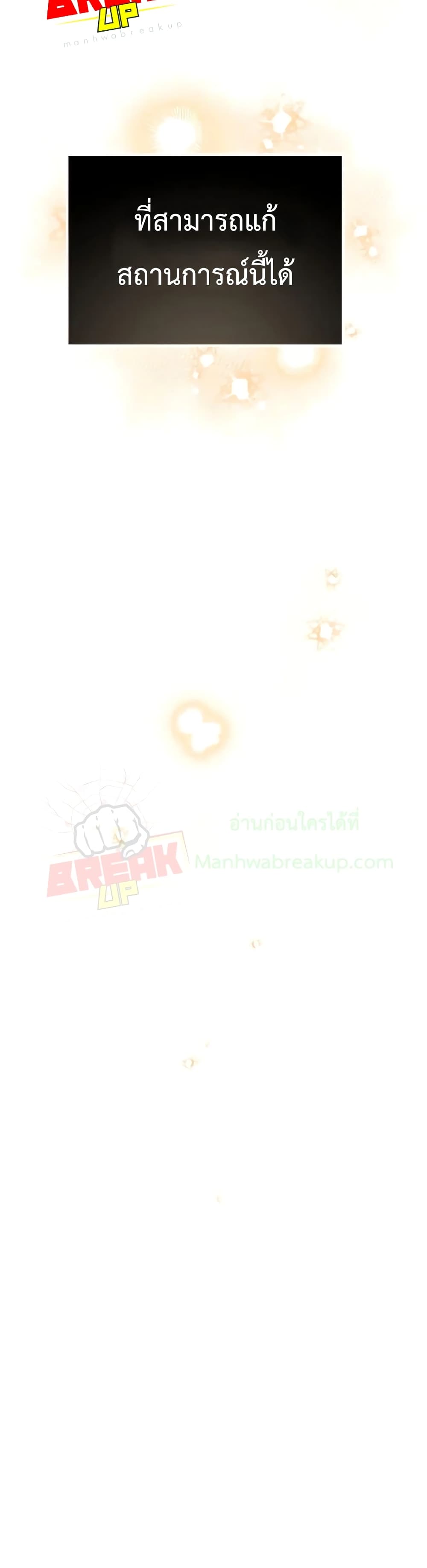 I Obtained a Mythic Item ตอนที่ 13 39