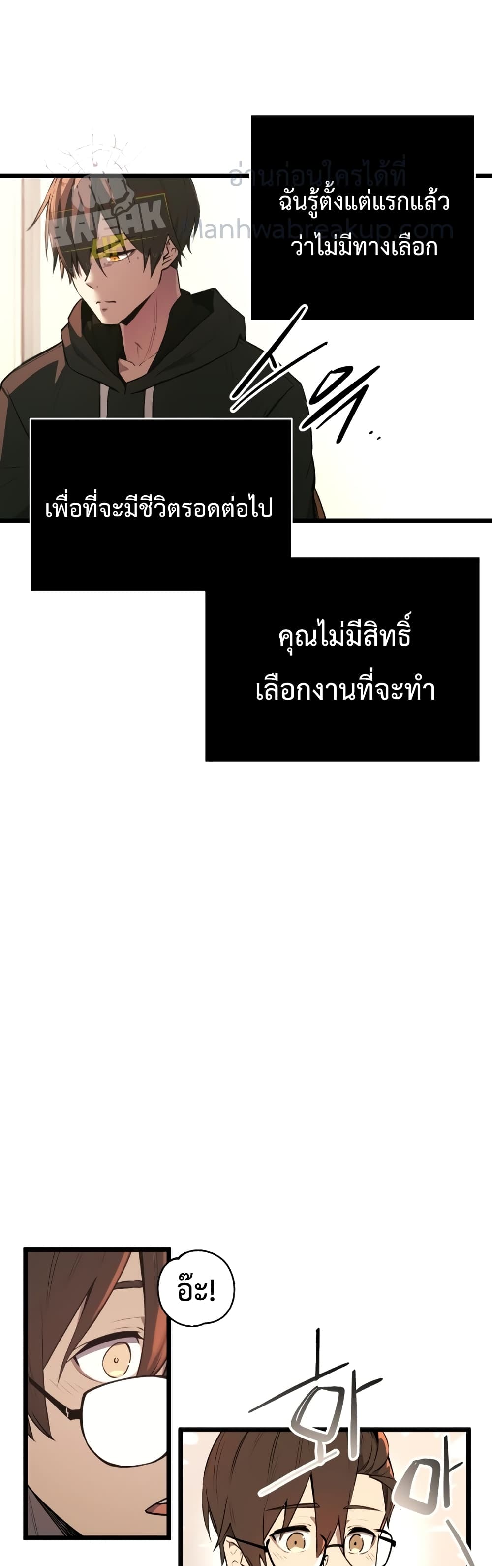 I Obtained a Mythic Item ตอนที่ 1 38