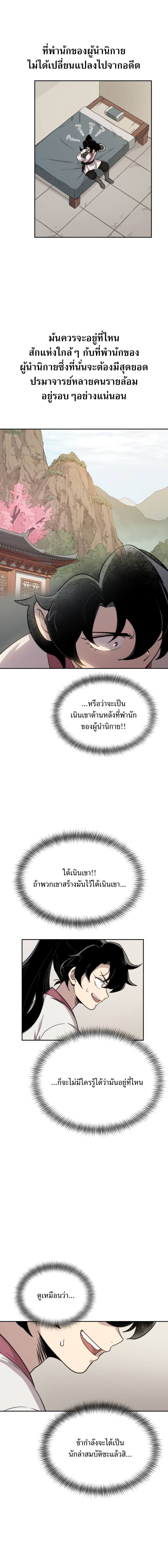 Return of the Mountain Hua Sect ตอนที่ 7 22