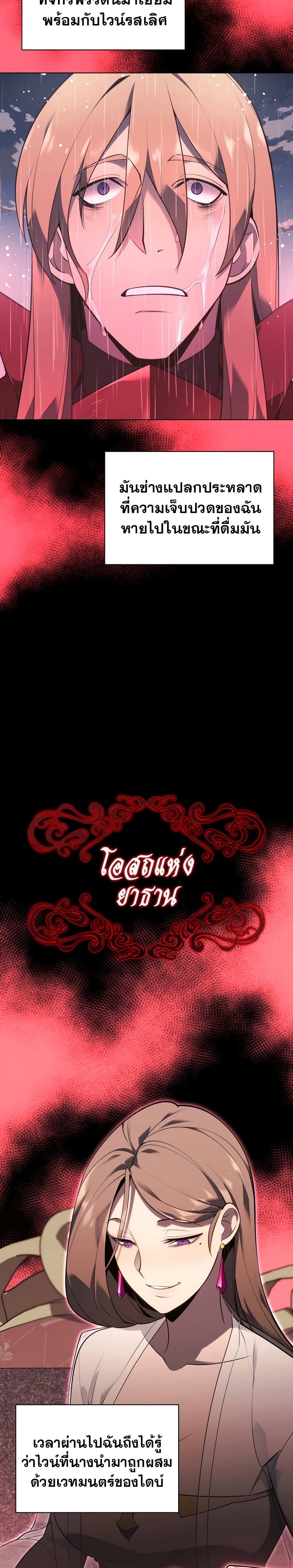 Overgeared (Remake) ตอนที่ 140 18