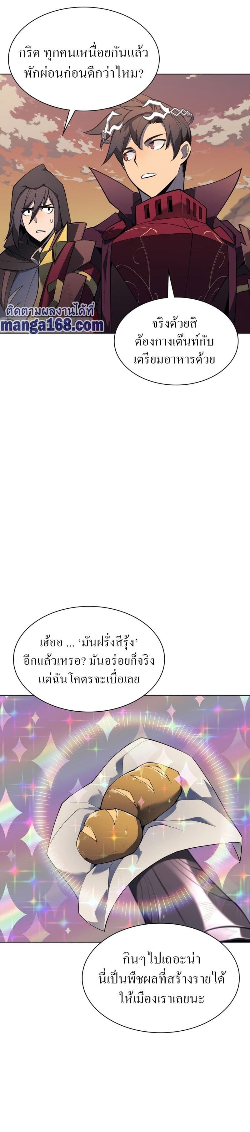 Overgeared (Remake) ตอนที่ 119 39