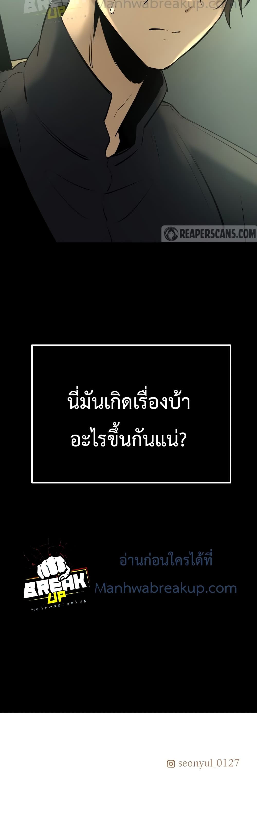 I Obtained a Mythic Item ตอนที่ 1 101