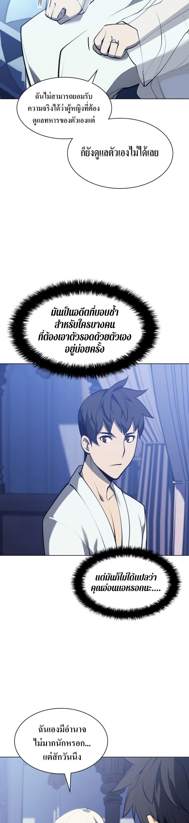 Overgeared (Remake) ตอนที่ 74 36