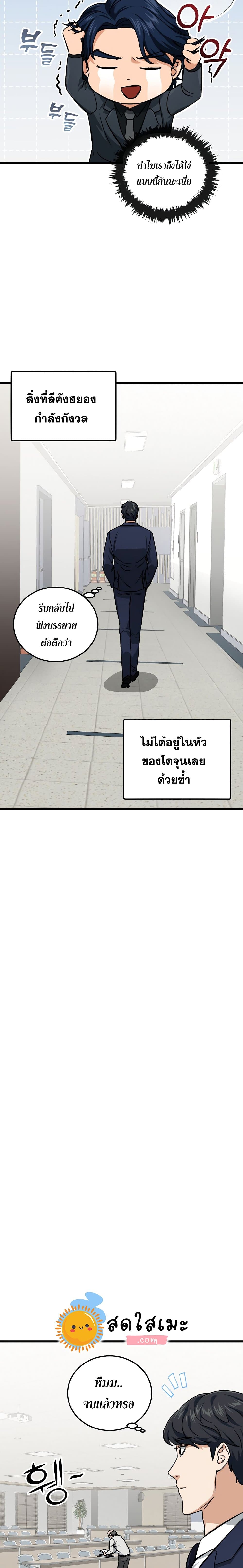 My Dad Is Too Strong ตอนที่ 62 16