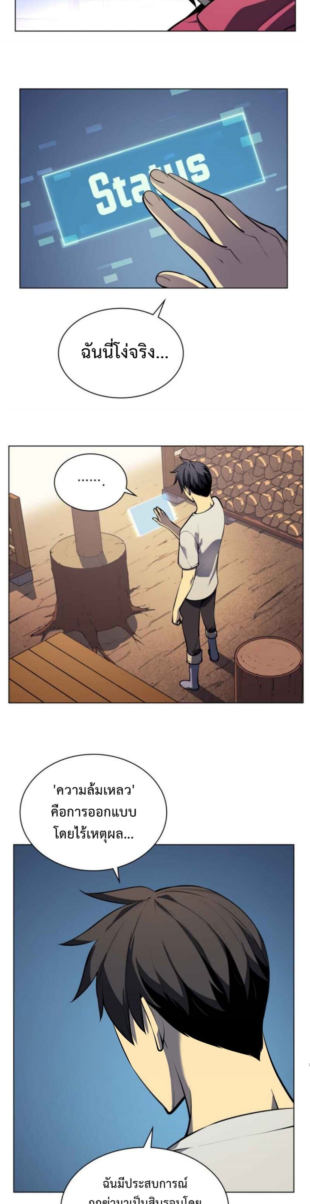 Overgeared (Remake) ตอนที่ 36 29