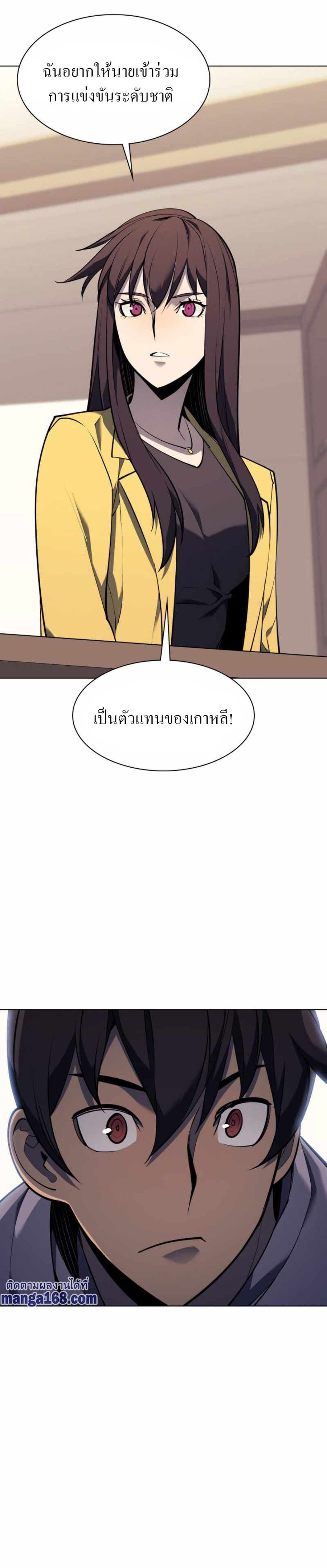 Overgeared (Remake) ตอนที่ 80 19
