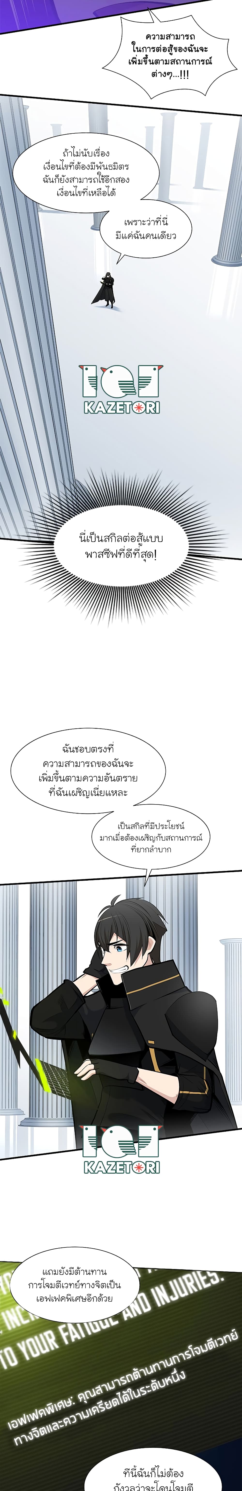 The Tutorial is Too Hard ตอนที่ 51 21