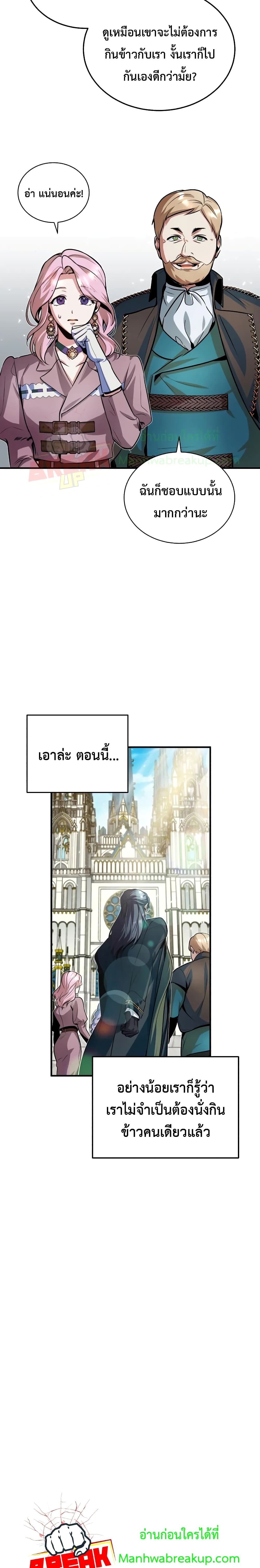 Academy’s Undercover Professor ตอนที่ 6 9