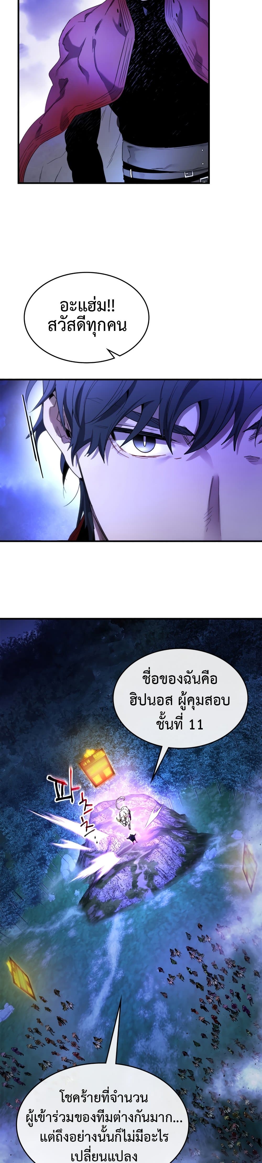 Leveling With The Gods ตอนที่ 46 10