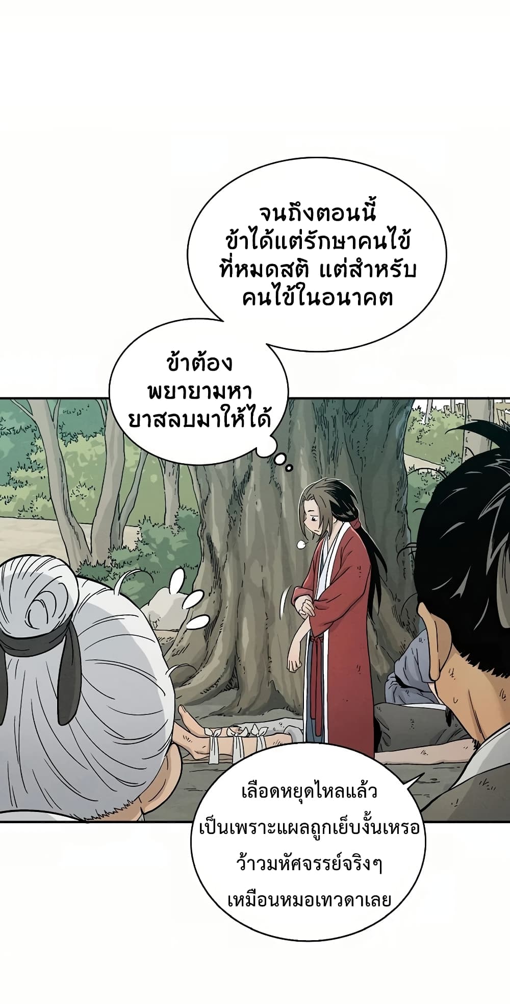 I Reincarnated as a Legendary Surgeon ตอนที่ 6 32