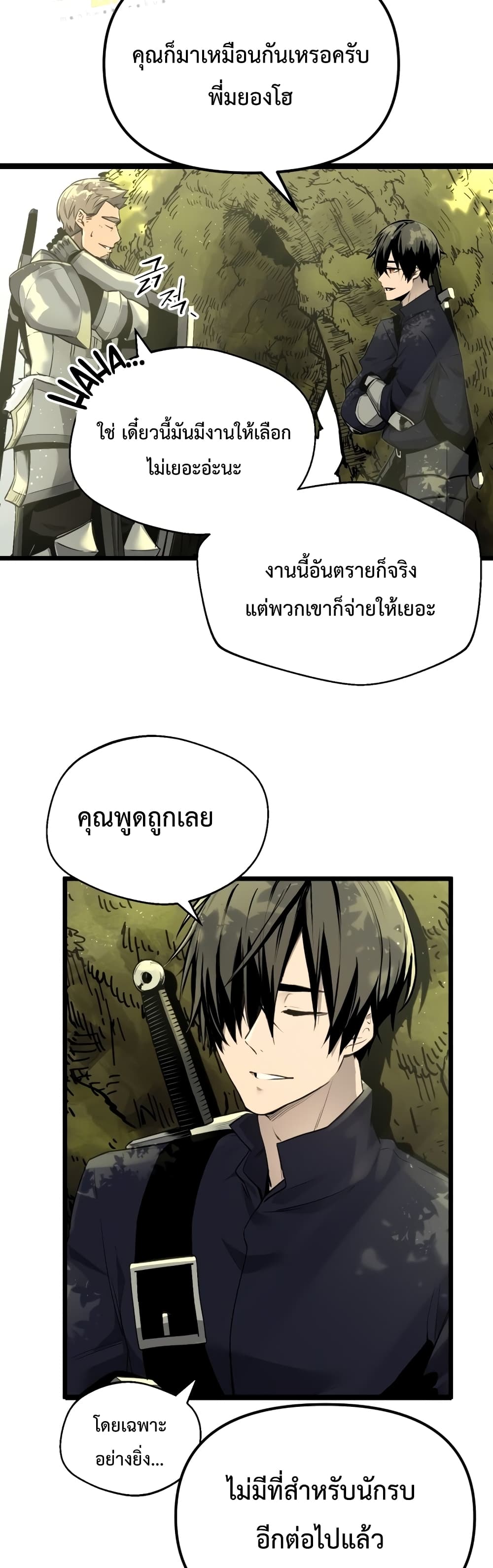 I Obtained a Mythic Item ตอนที่ 1 51