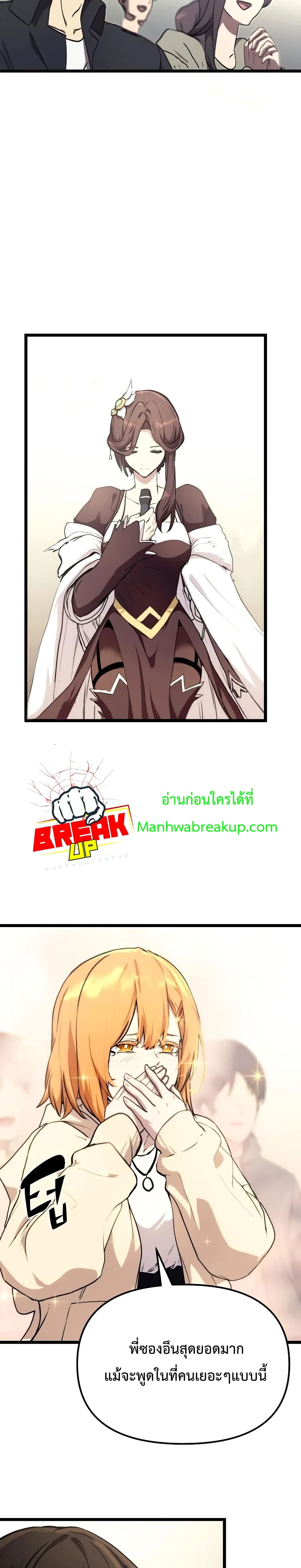I Obtained a Mythic Item ตอนที่ 5 18