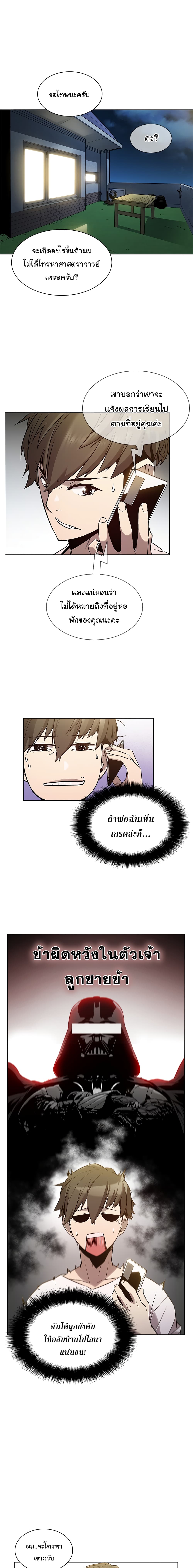 Taming Master ตอนที่ 6 2