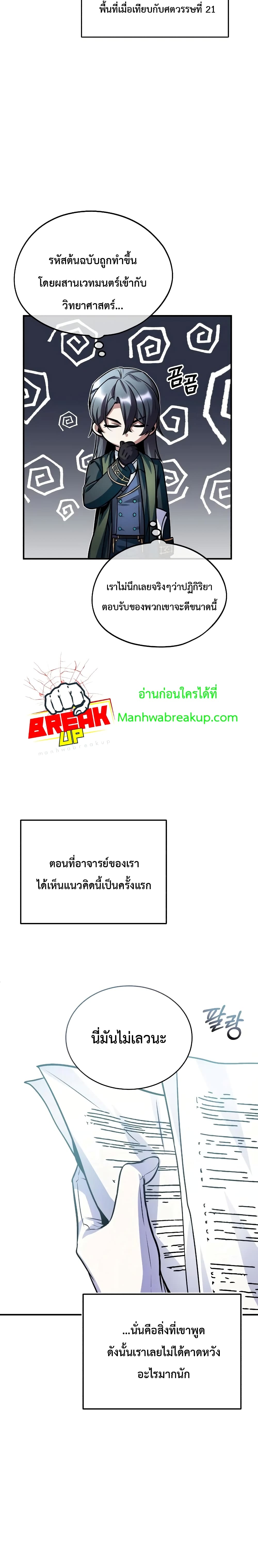 Academy’s Undercover Professor ตอนที่ 8 19