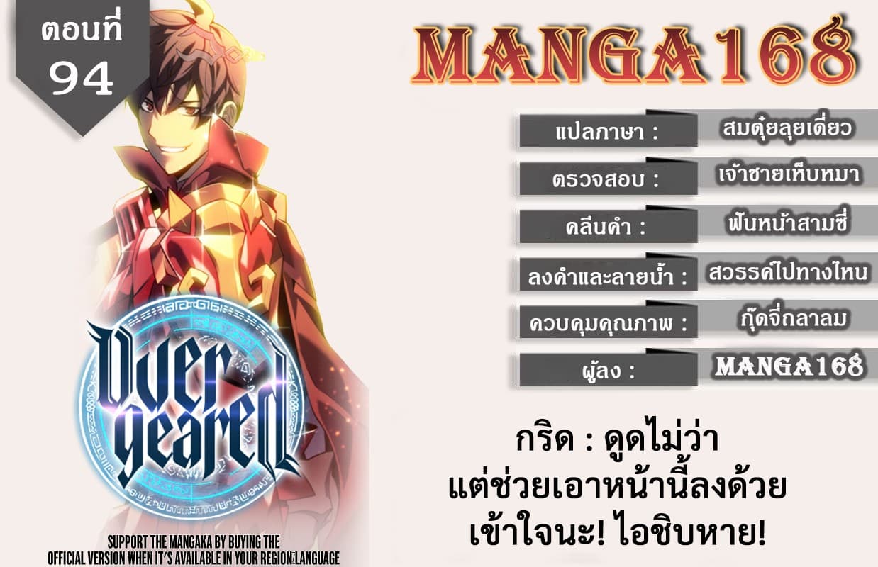 Overgeared (Remake) ตอนที่ 94 1