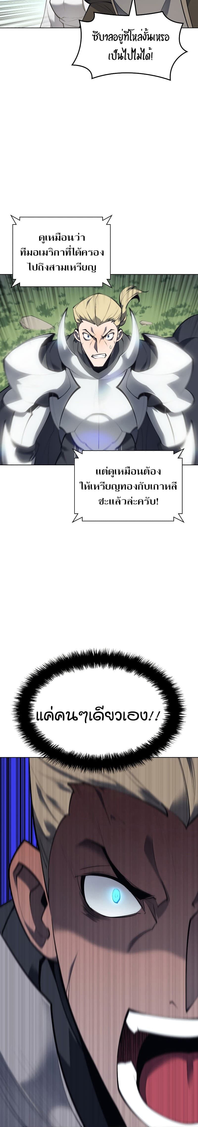Overgeared (Remake) ตอนที่ 99 18