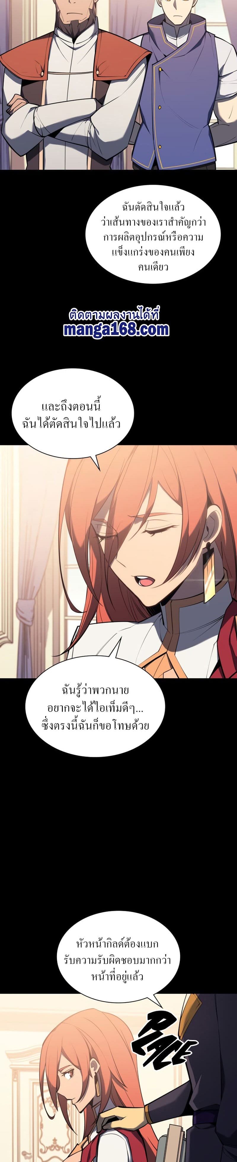 Overgeared (Remake) ตอนที่ 107 3