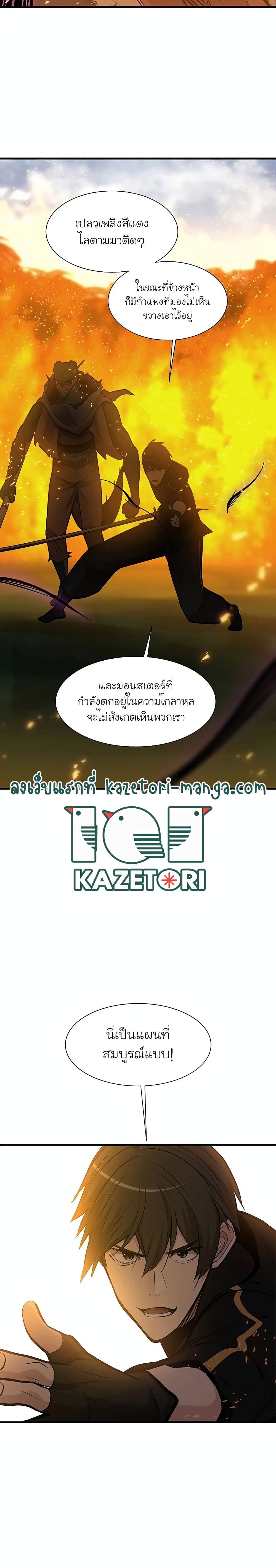 The Tutorial is Too Hard ตอนที่ 66 26