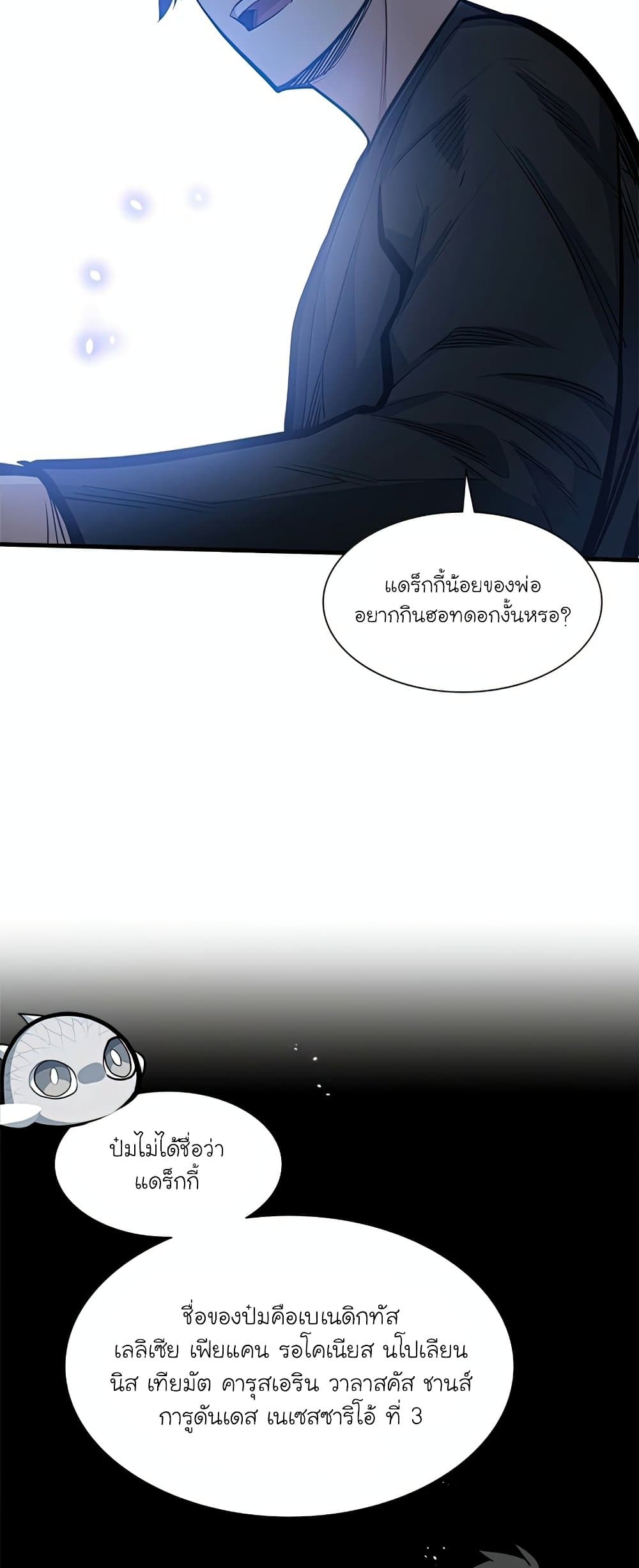 The Tutorial is Too Hard ตอนที่ 80 13