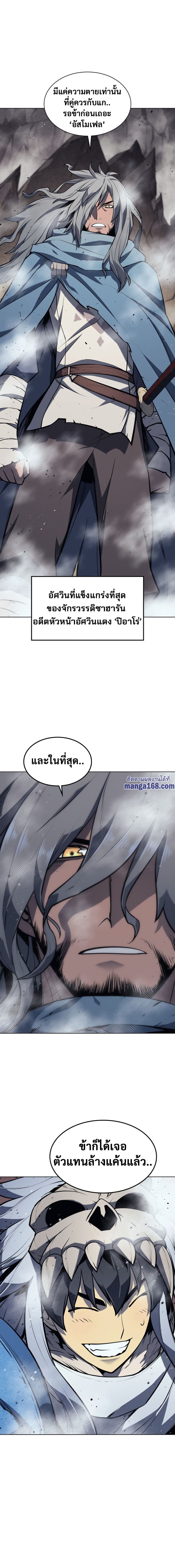Overgeared (Remake) ตอนที่ 42 26