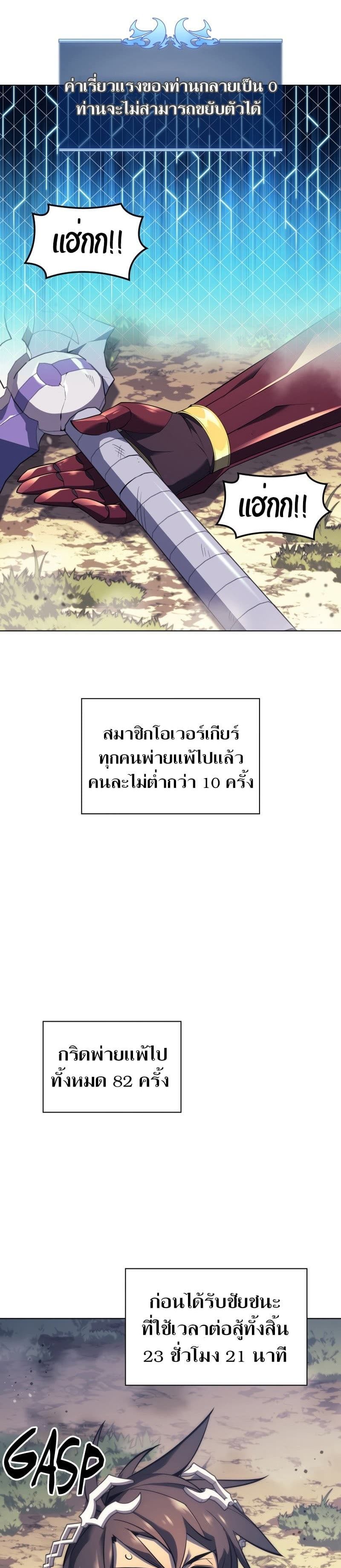 Overgeared (Remake) ตอนที่ 121 49