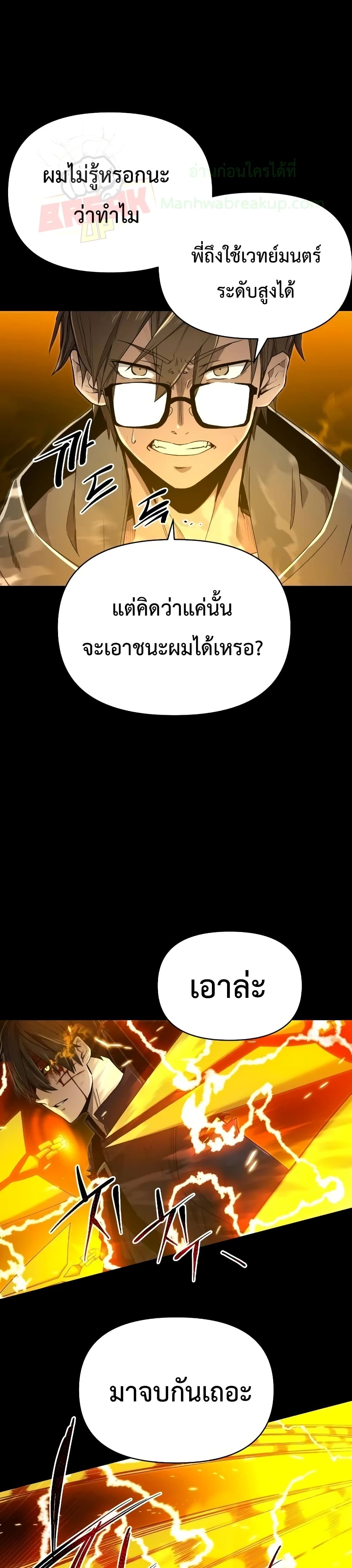 I Obtained a Mythic Item ตอนที่ 3 60